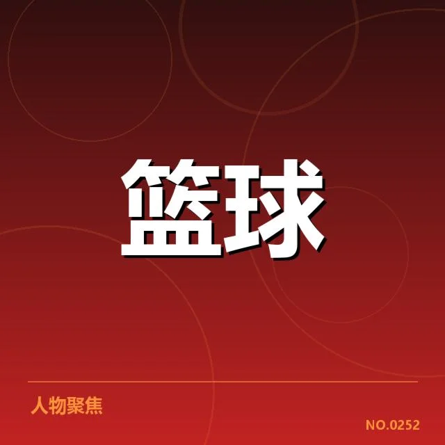 CBA季后赛席位争夺激烈：排名变动引发球队策略调整