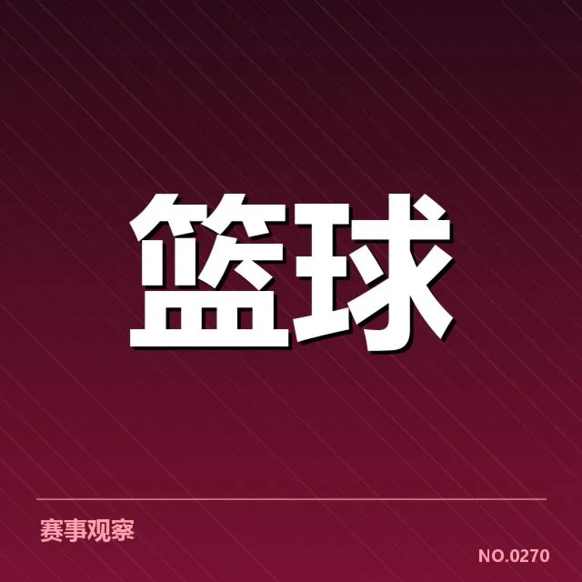 CBA最新排名及已确认的季后赛席位情况