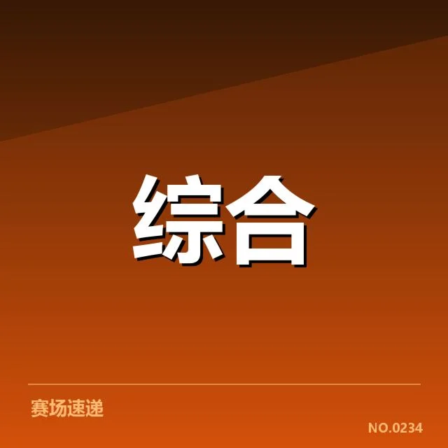 已确认的中国战队世冠赛参赛名单和赛制