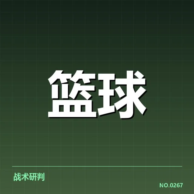 当前排名确认的核心数据与赛程
