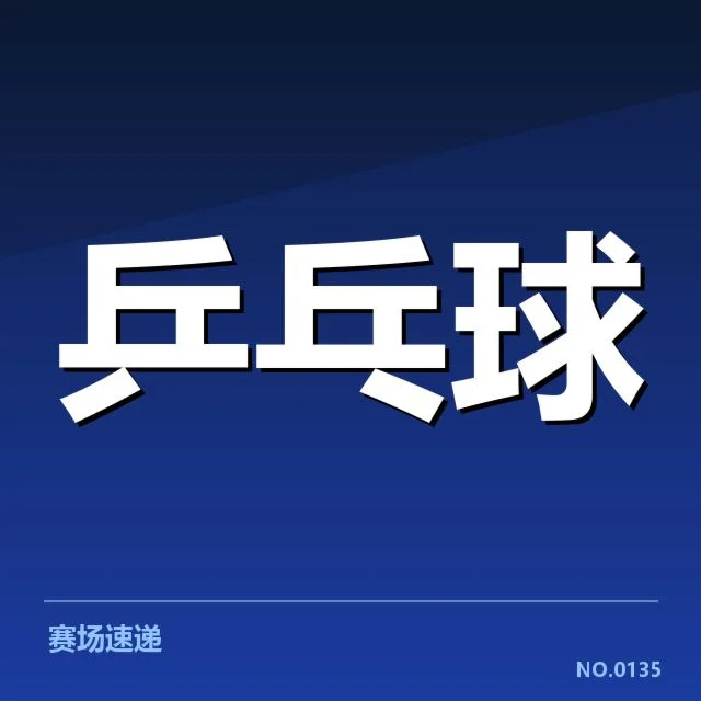 陈梦混双夺冠的确认事实总结